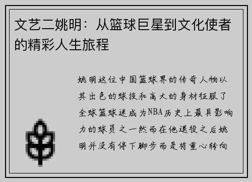文艺二姚明：从篮球巨星到文化使者的精彩人生旅程