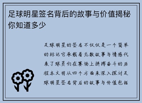 足球明星签名背后的故事与价值揭秘你知道多少