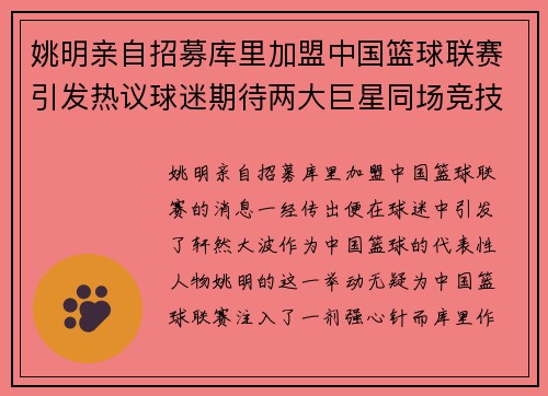 姚明亲自招募库里加盟中国篮球联赛引发热议球迷期待两大巨星同场竞技